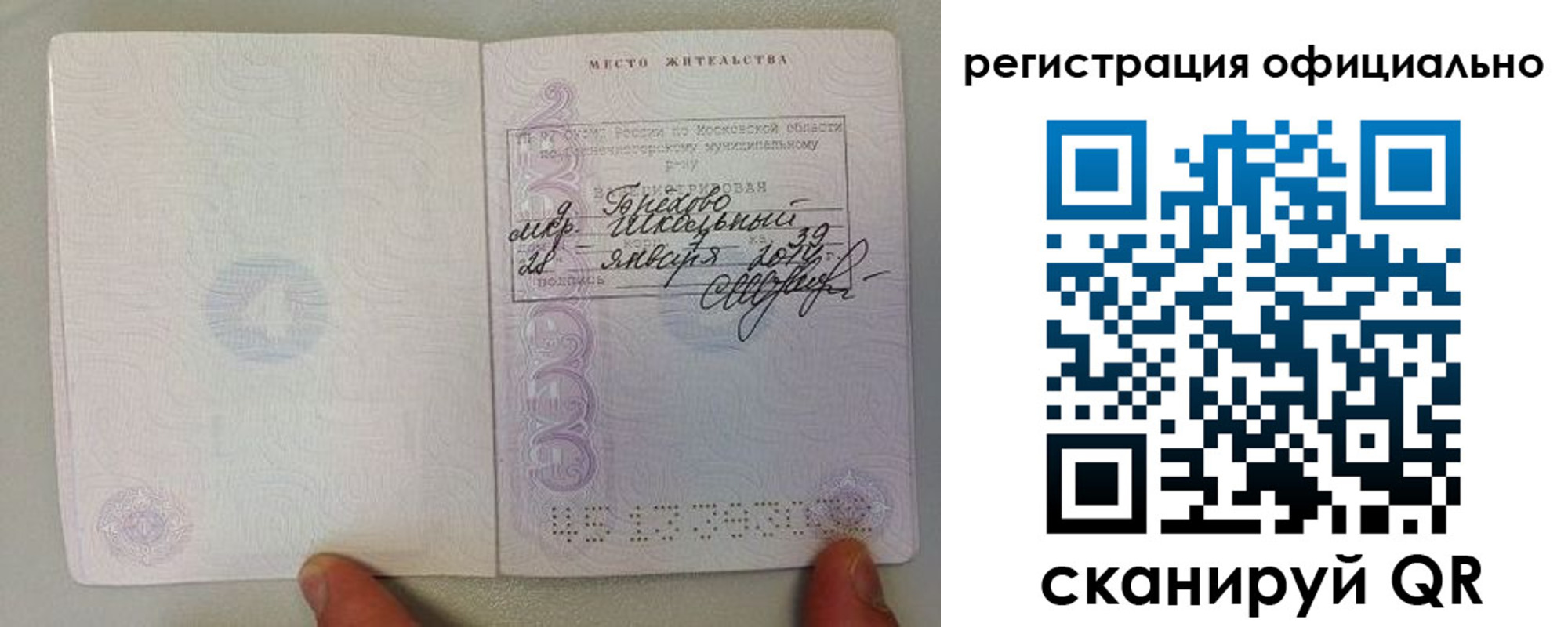 прописка штамп в Корсакове