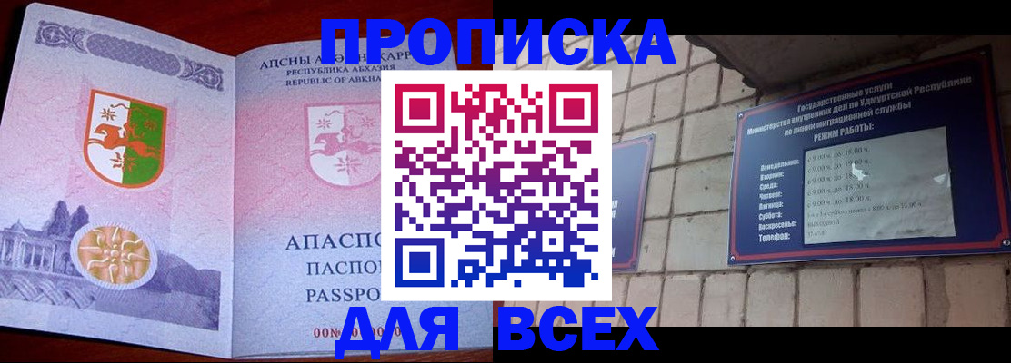 купить прописку в Корсакове