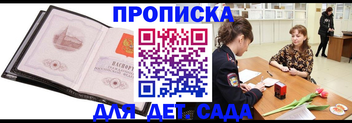 временная регистрация купить в Корсакове