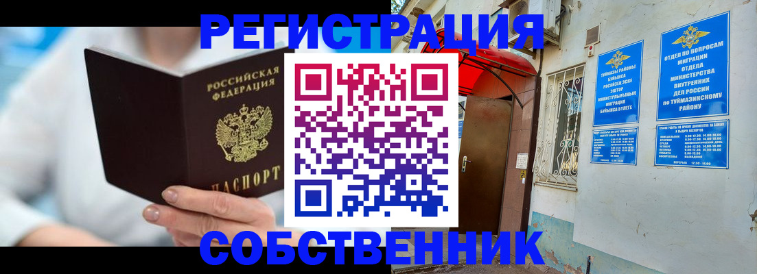 временная регистрация купить в Корсакове